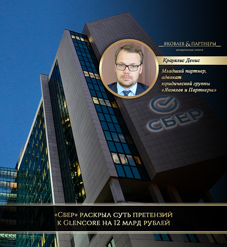 «Сбер» раскрыл суть претензий к Glencore на 12 млрд рублей 